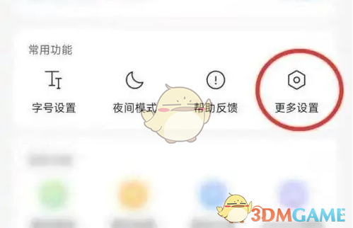 腾讯新闻设置界面