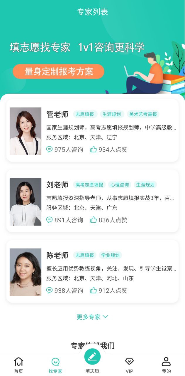 报志愿