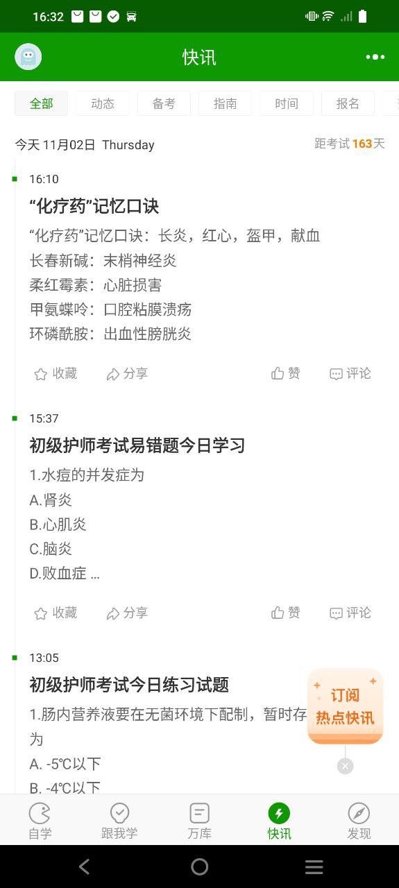 护师万题库