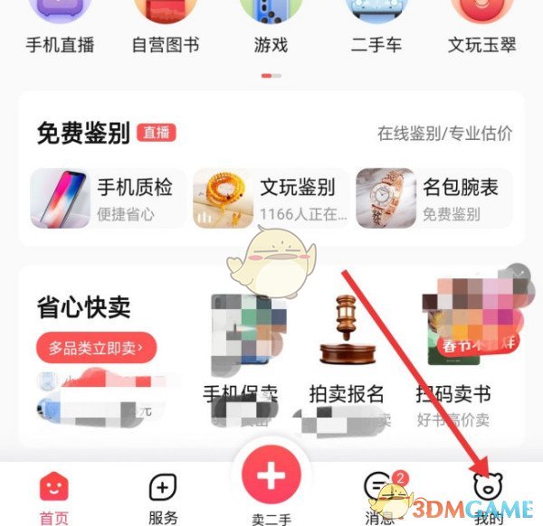 转转APP个人中心