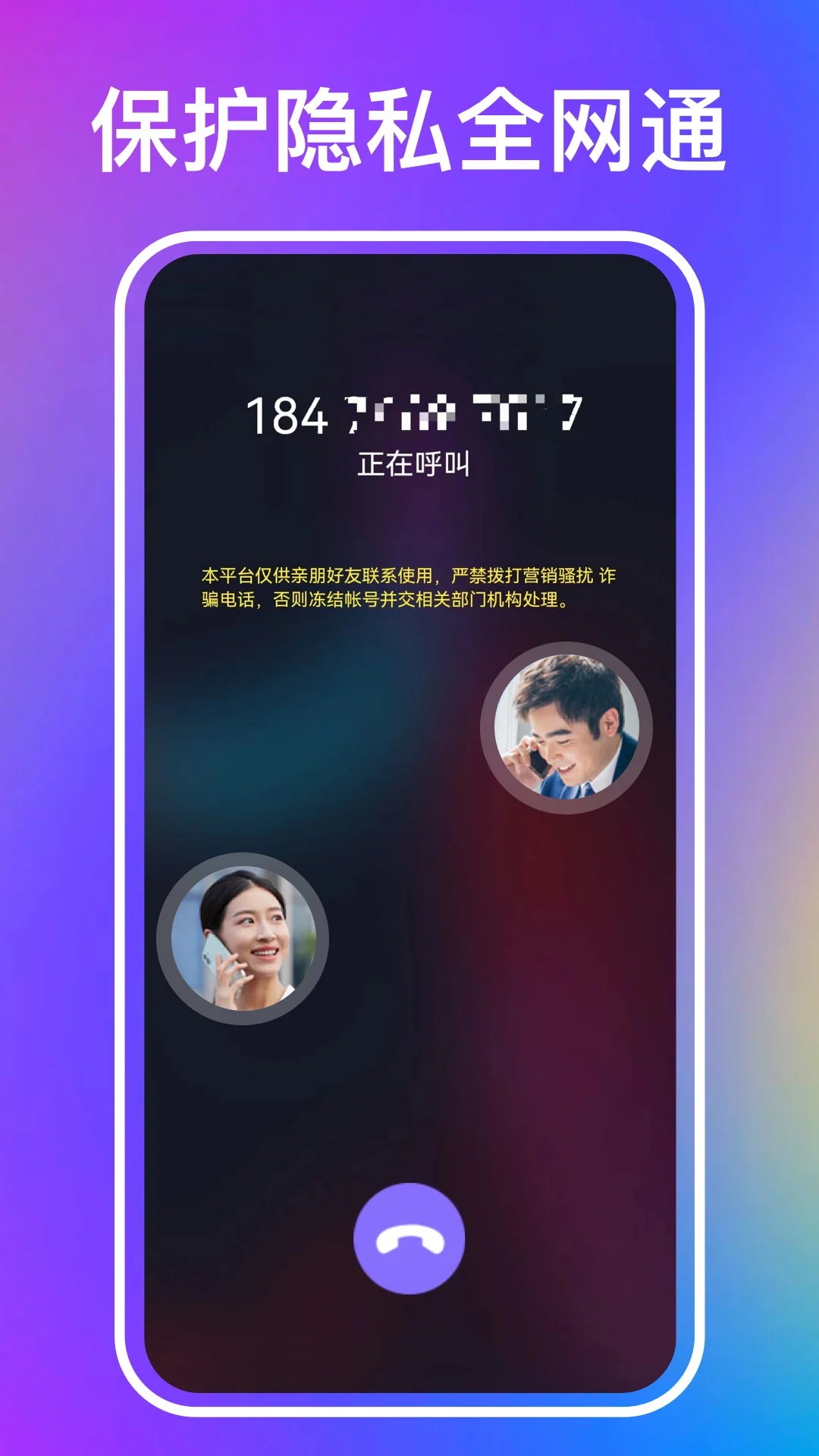 叮咚网络电话