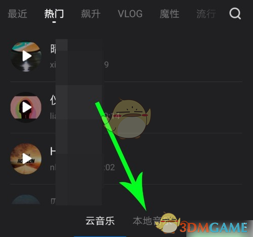 选择本地音乐