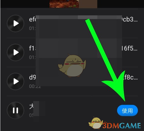 使用音乐