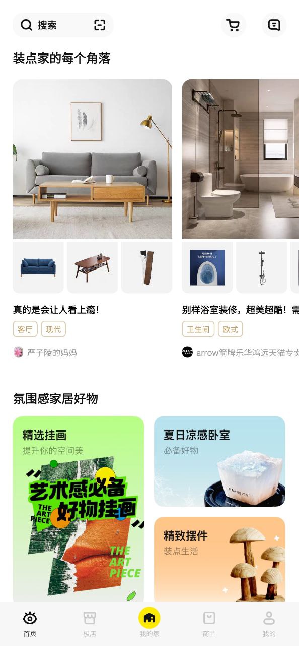 极有家