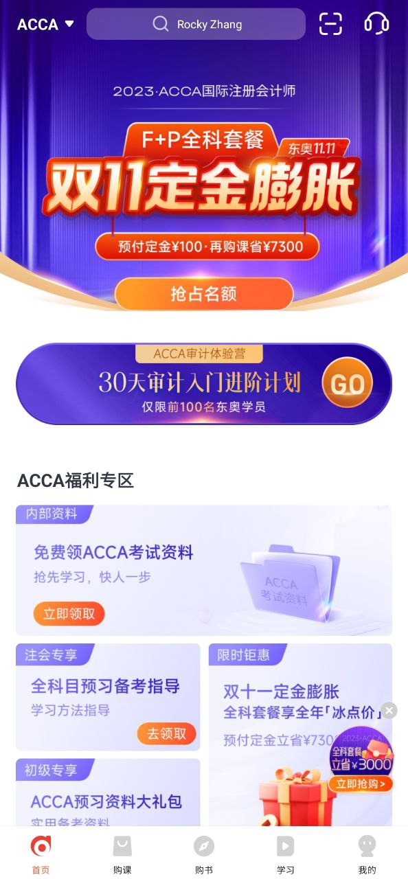 会计云课堂