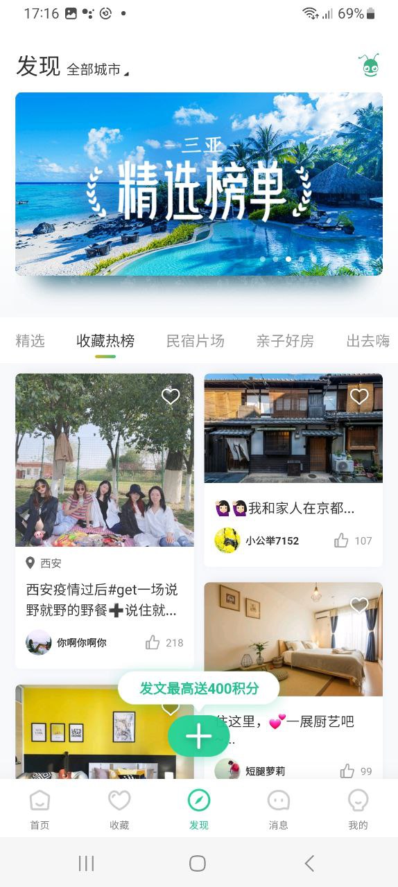 蚂蚁短租