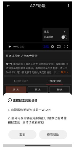 投屏步骤图3
