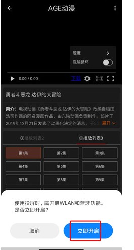 投屏步骤图2