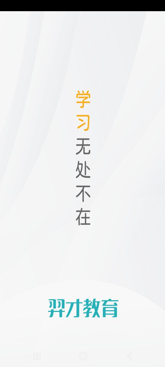 羿才教育
