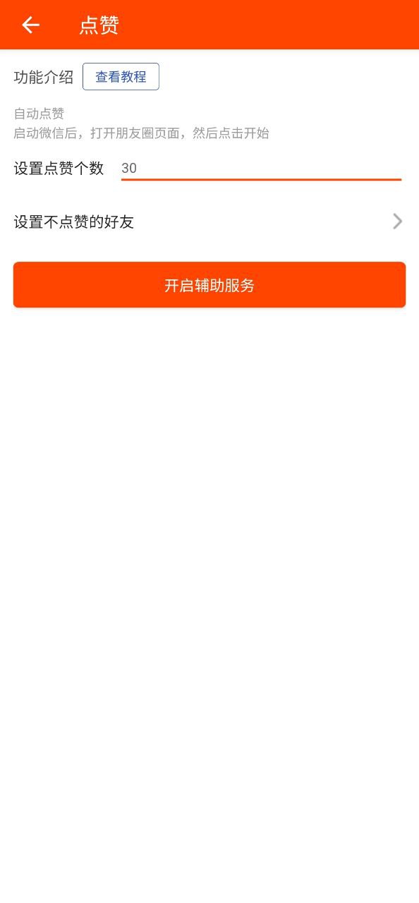 微商工具