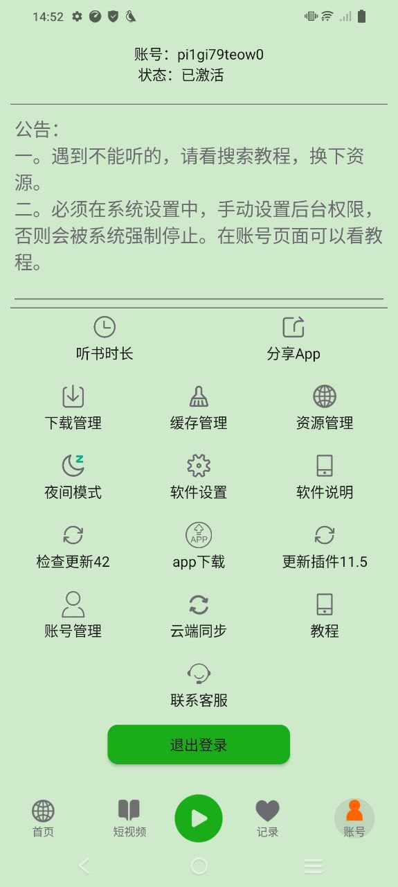 飞鸟听书