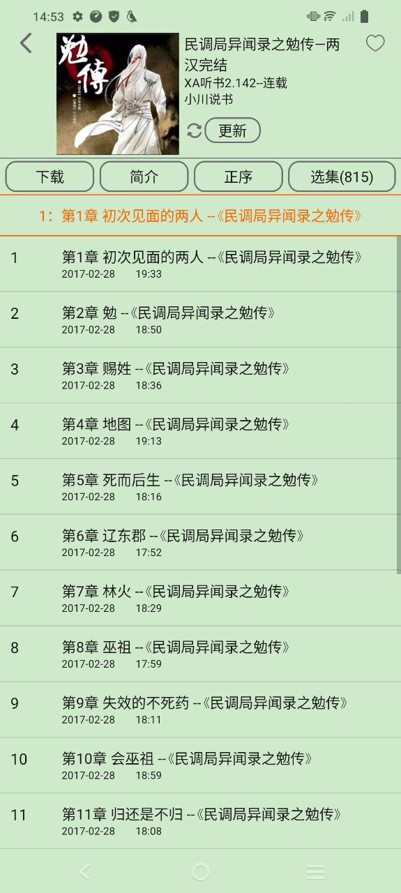 飞鸟听书