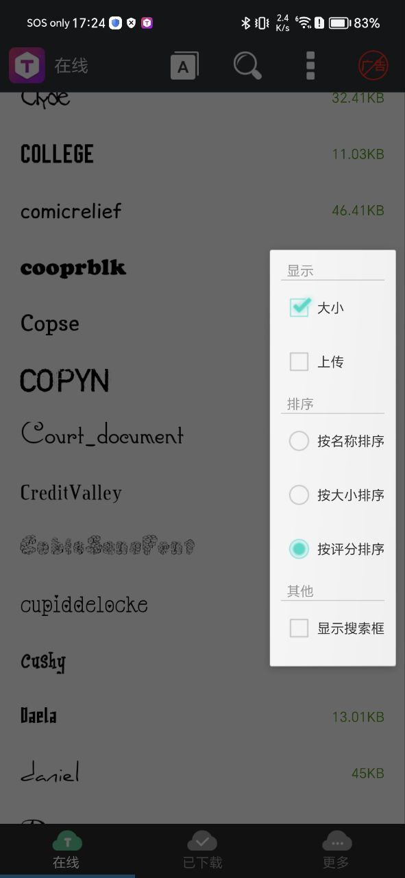 炫酷字体