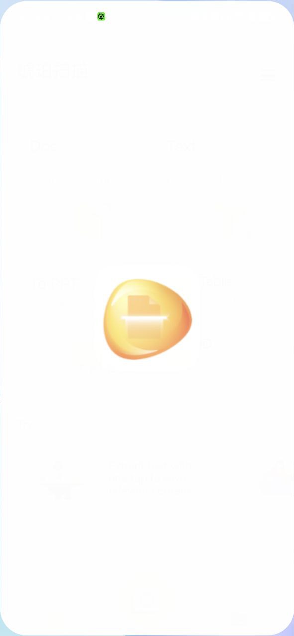 琥珀扫描官