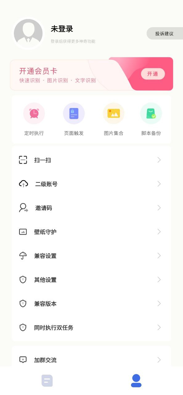 自动脚本精灵