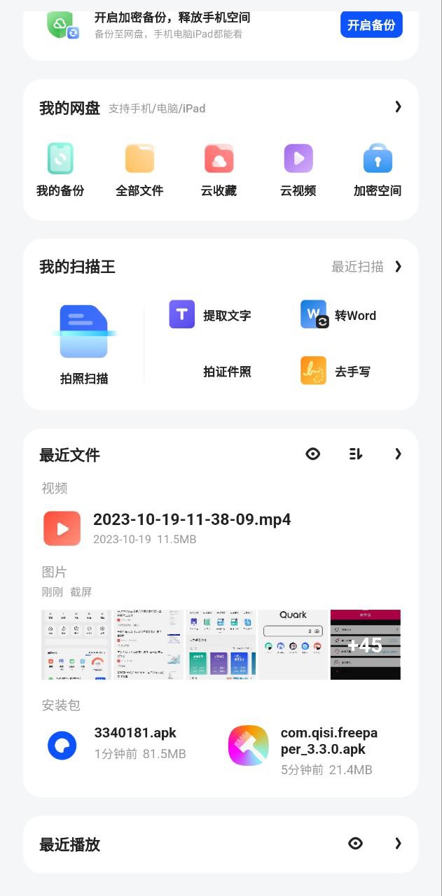 夸克浏览器