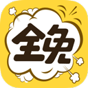 全免漫画应用下载v1.4.8