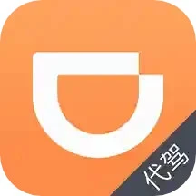 滴滴代驾司机版最新app2023下载v6.7.23