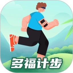 多福计步原版app下载v1.0.1