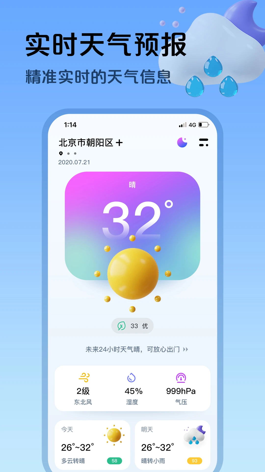 超准天气手机最新版下载