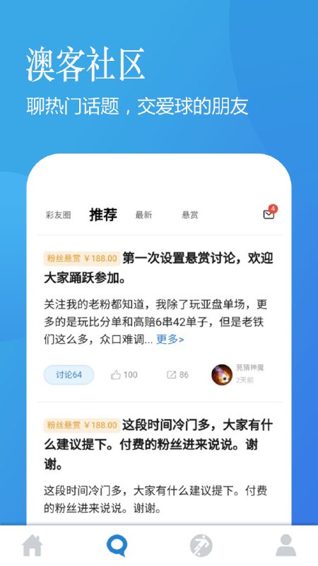 澳客APP2023安卓版下载