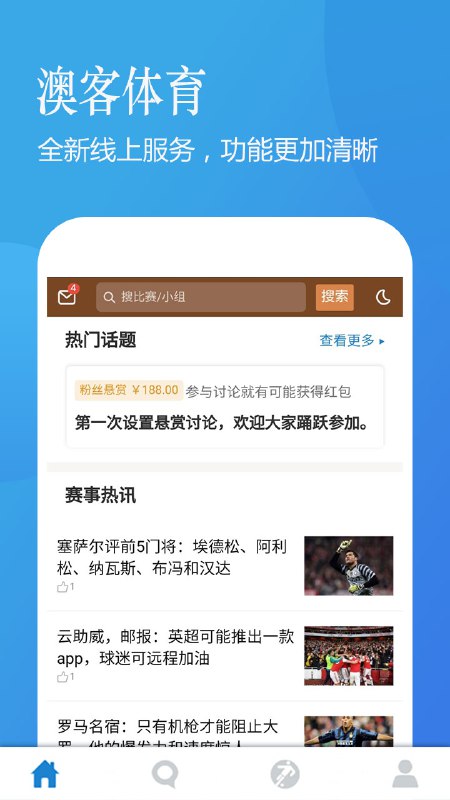 澳客APP2023安卓版下载