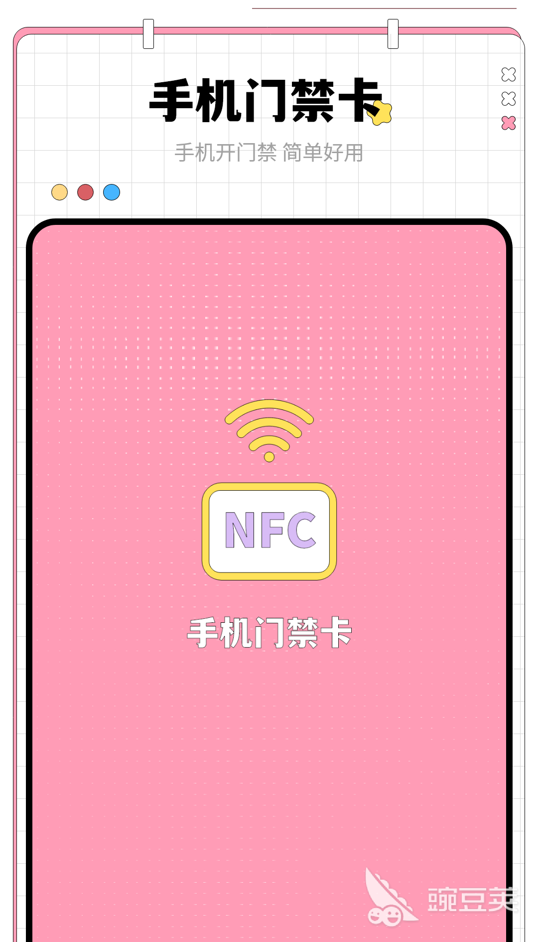 哪个门禁卡app最好用？门禁卡软件排行榜