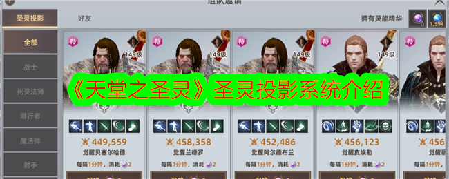 《天堂之圣灵》圣灵投影系统详解