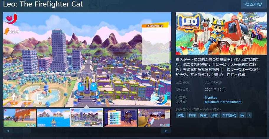 消防员猫Steam版将于10月发布