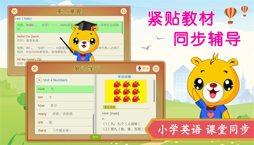 热门免费小学英语学习软件推荐