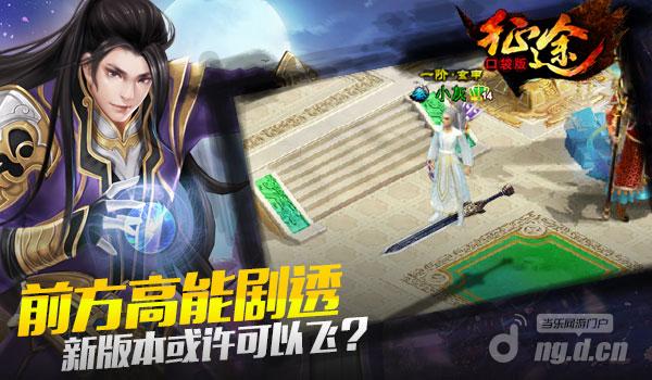 前方高能剧透《征途口袋版》新版本或许可以飞？
