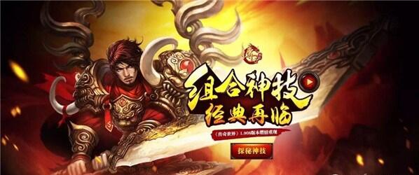 六大神技《传世挂机》组合技能版本今日登场