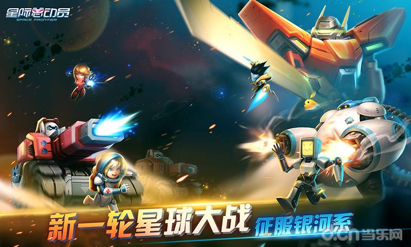 网易首款星际战斗策略手游 《星际总动员》今日全平台公测