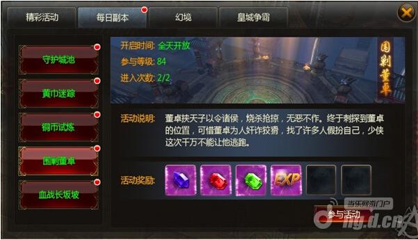 真三国快打2新手攻略之围剿董卓