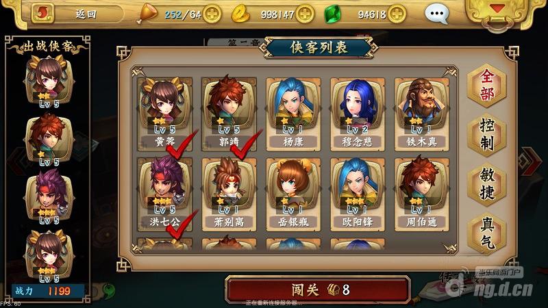 射雕英雄传3D手游超强英雄收归门下