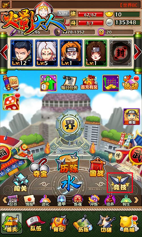 胜者为王 《火影大人》竞技场上比高低