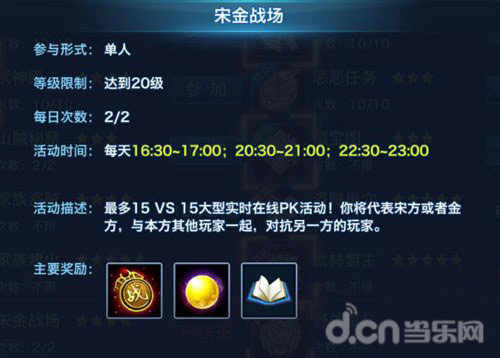 剑侠情缘移动版15V15战场宋金战场阵营PK攻略