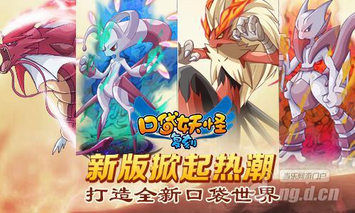 《口袋妖怪复刻》新版掀起热潮 打造全新口袋世界