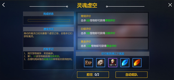 《剑与魔法》灵魂虚空玩法攻略
