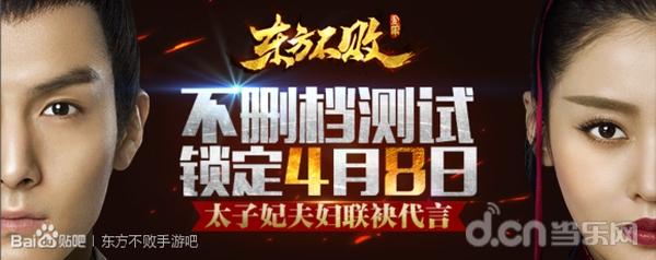 太子妃夫妇联袂代言《东方不败》