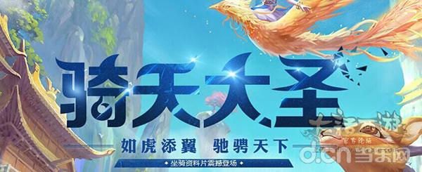 大话西游手游新资料片 坐骑获取全流程攻略