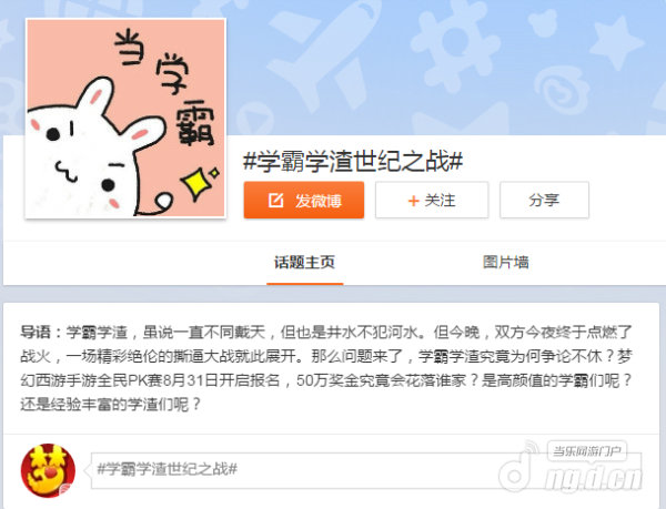 《梦幻西游》世纪之战！一大波学渣为PK赛50万手撕北大学霸