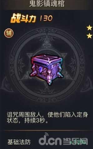 青丘狐传说手游 法宝鬼影镇魂棺介绍