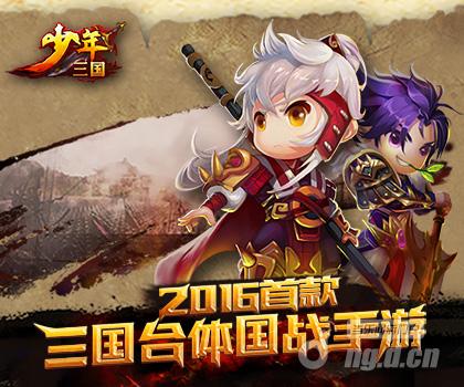 《少年三国》游戏概述
