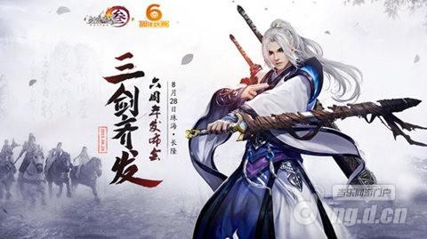 《剑网3口袋版》手游 预计将在8月28日开测