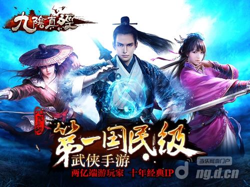 双榜首大作《九阴真经》手游6日双平台开放测试