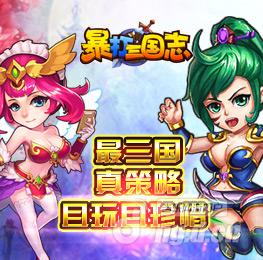 引领卡牌新时代《暴打三国志》强势来袭