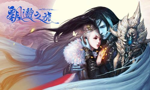 《飘邈之旅》前所未有的好礼 等你开启