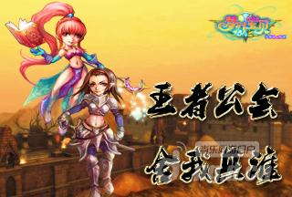 《梦幻宝贝》勇士集结 挑战王者公会