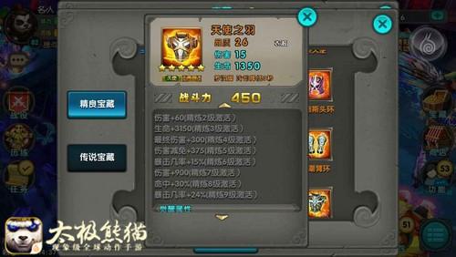 新死神双爆流《太极熊猫》精9时代装备新思路